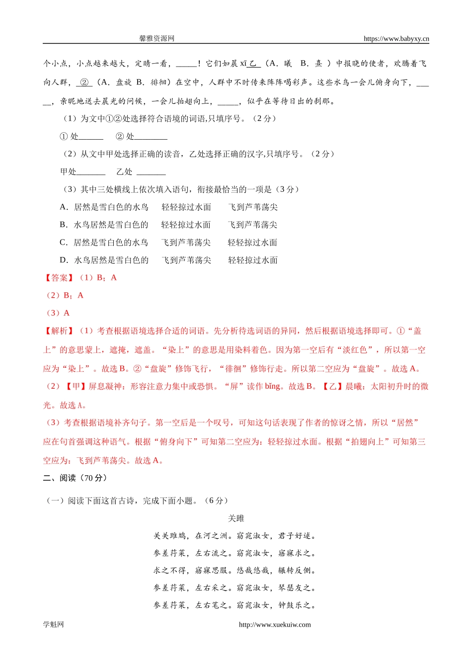 2020-2021学年八年级语文下学期期中测试卷（福建卷）01.docx_第2页