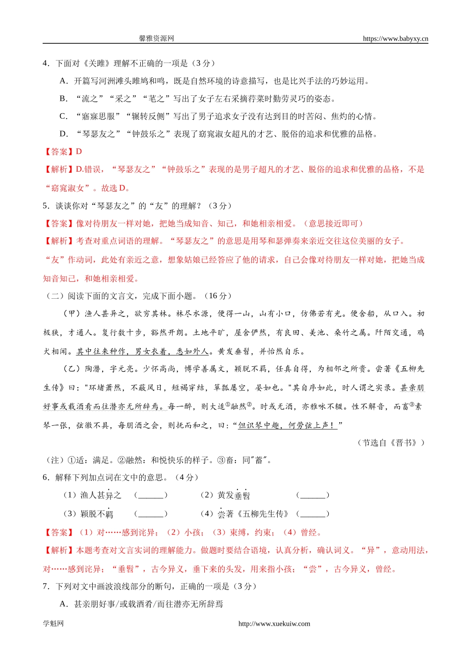 2020-2021学年八年级语文下学期期中测试卷（福建卷）01.docx_第3页