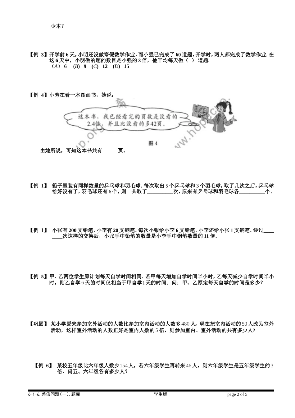 6-1-10 差倍问题（一）.学生版.doc_第2页