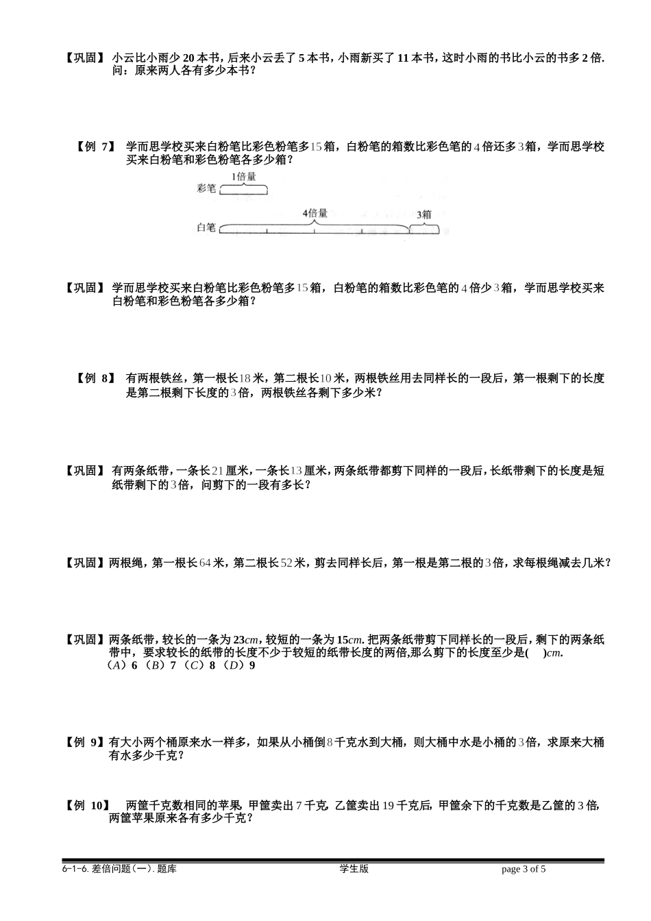 6-1-10 差倍问题（一）.学生版.doc_第3页