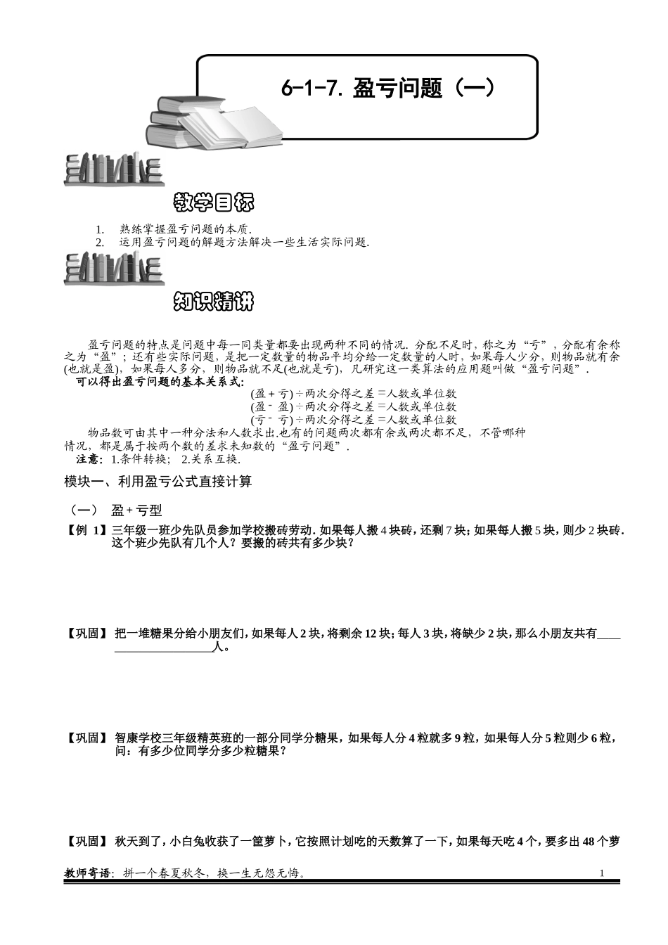 6-1-15 盈亏问题（一）.学生版.doc_第1页