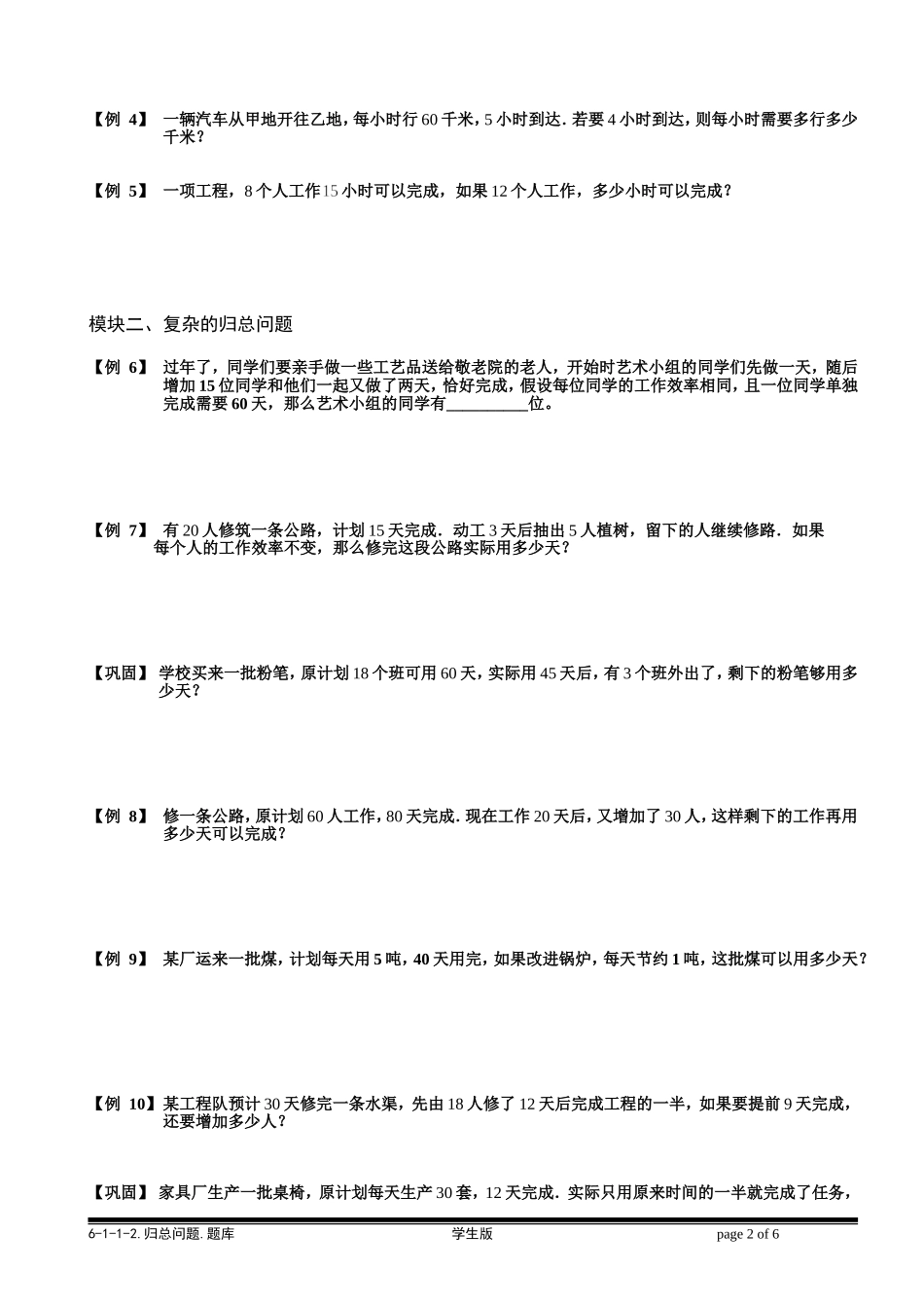 6-1-2 归总问题.学生版.doc_第2页