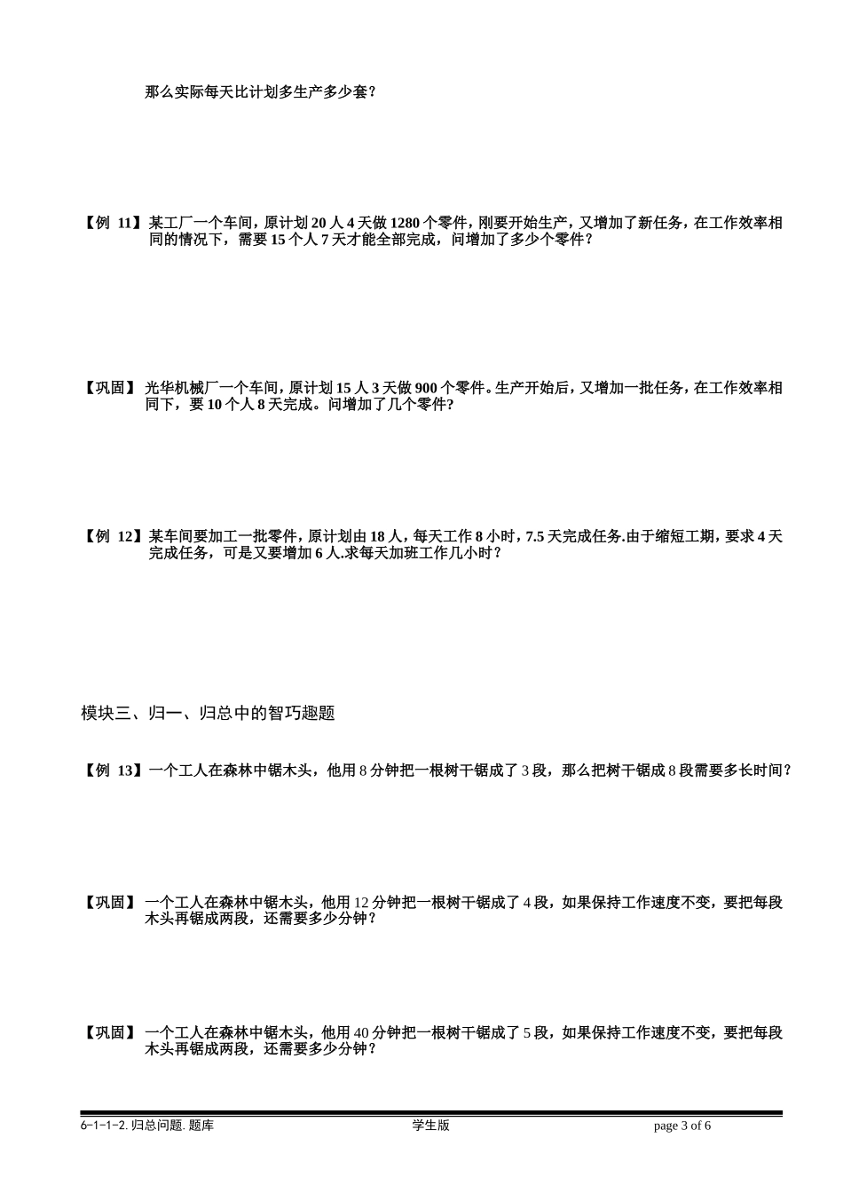 6-1-2 归总问题.学生版.doc_第3页