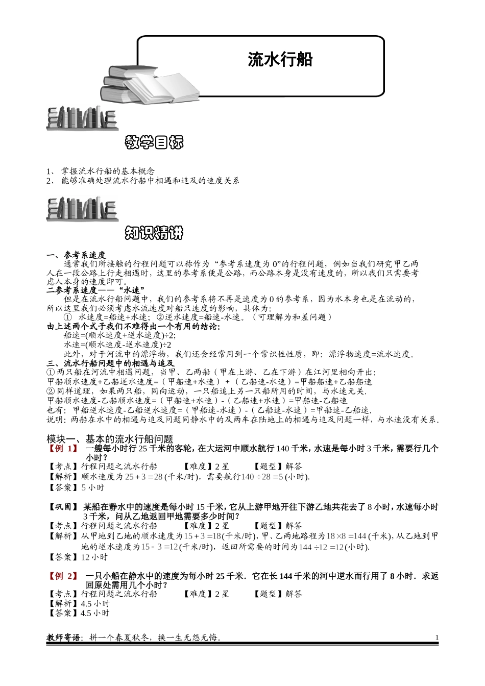 3-2-2 流水行船.教师版.doc_第1页