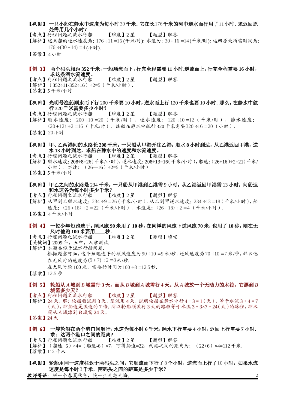 3-2-2 流水行船.教师版.doc_第2页