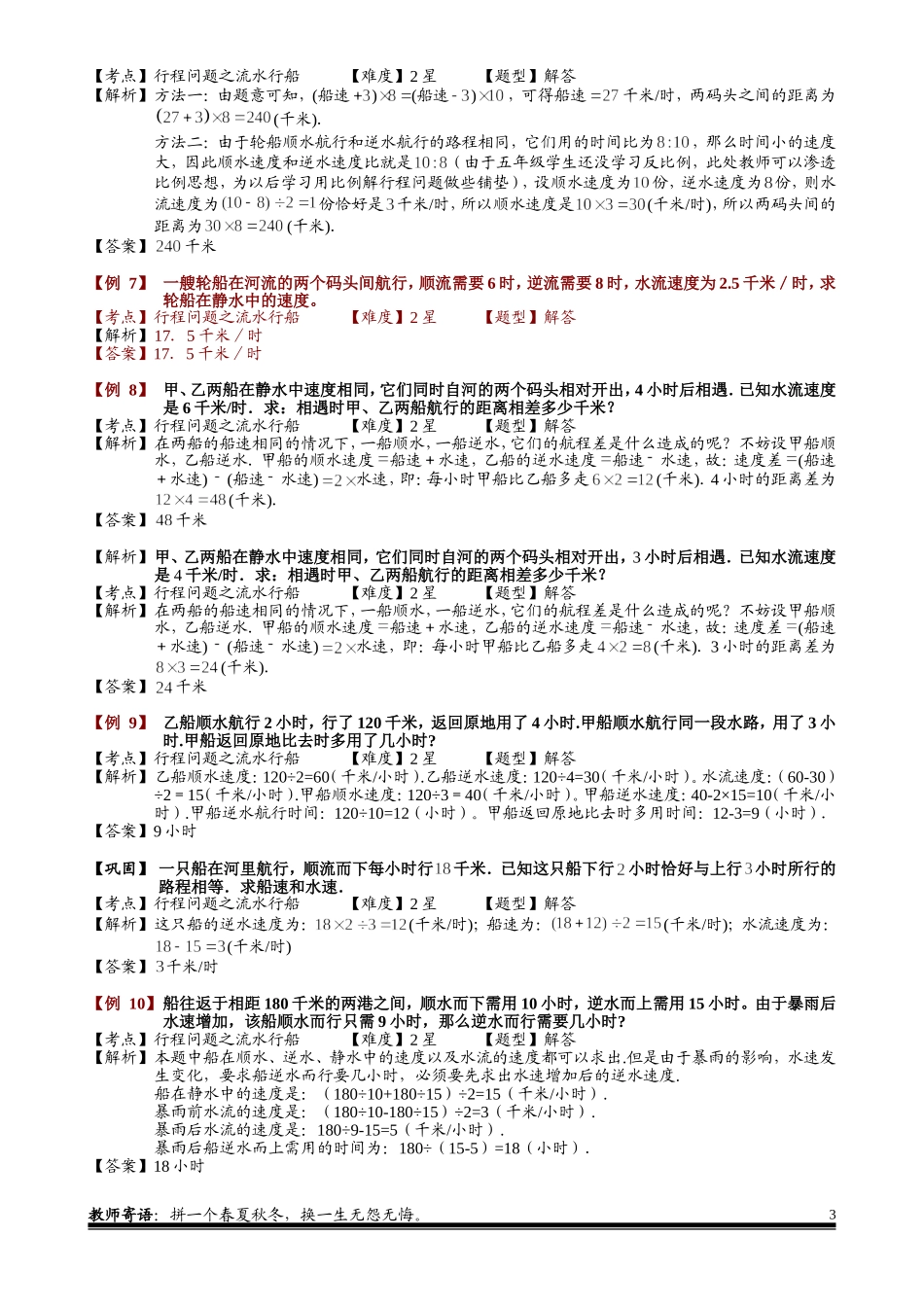 3-2-2 流水行船.教师版.doc_第3页