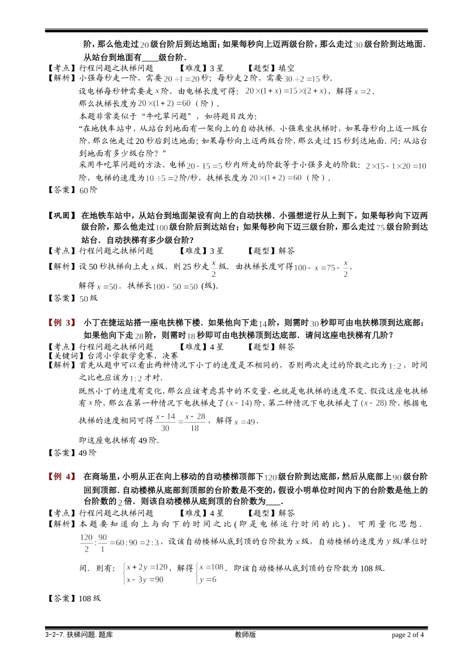 3-2-7 扶梯问题.教师版.doc_第2页