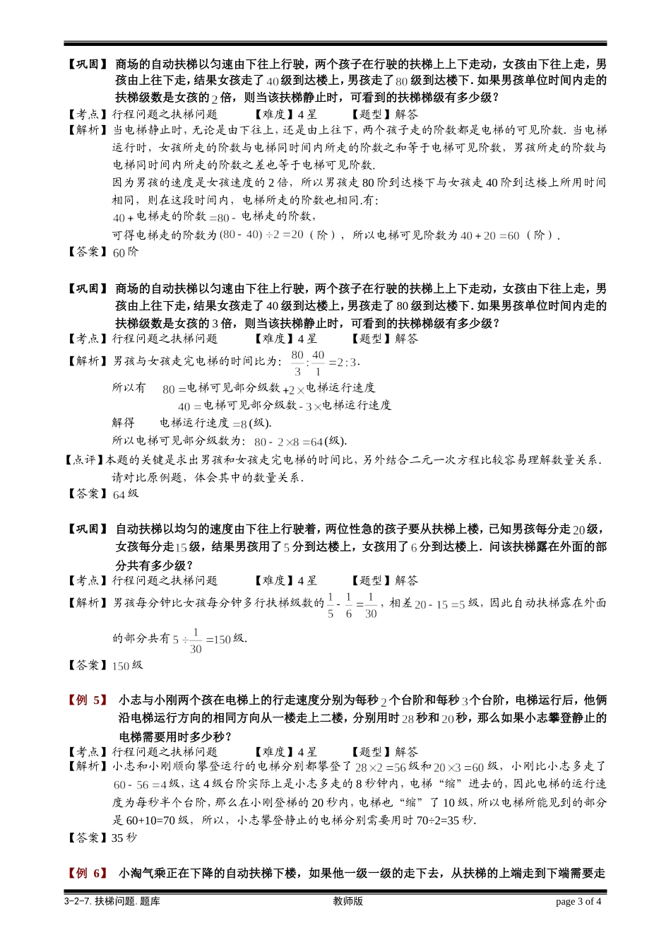 3-2-7 扶梯问题.教师版.doc_第3页
