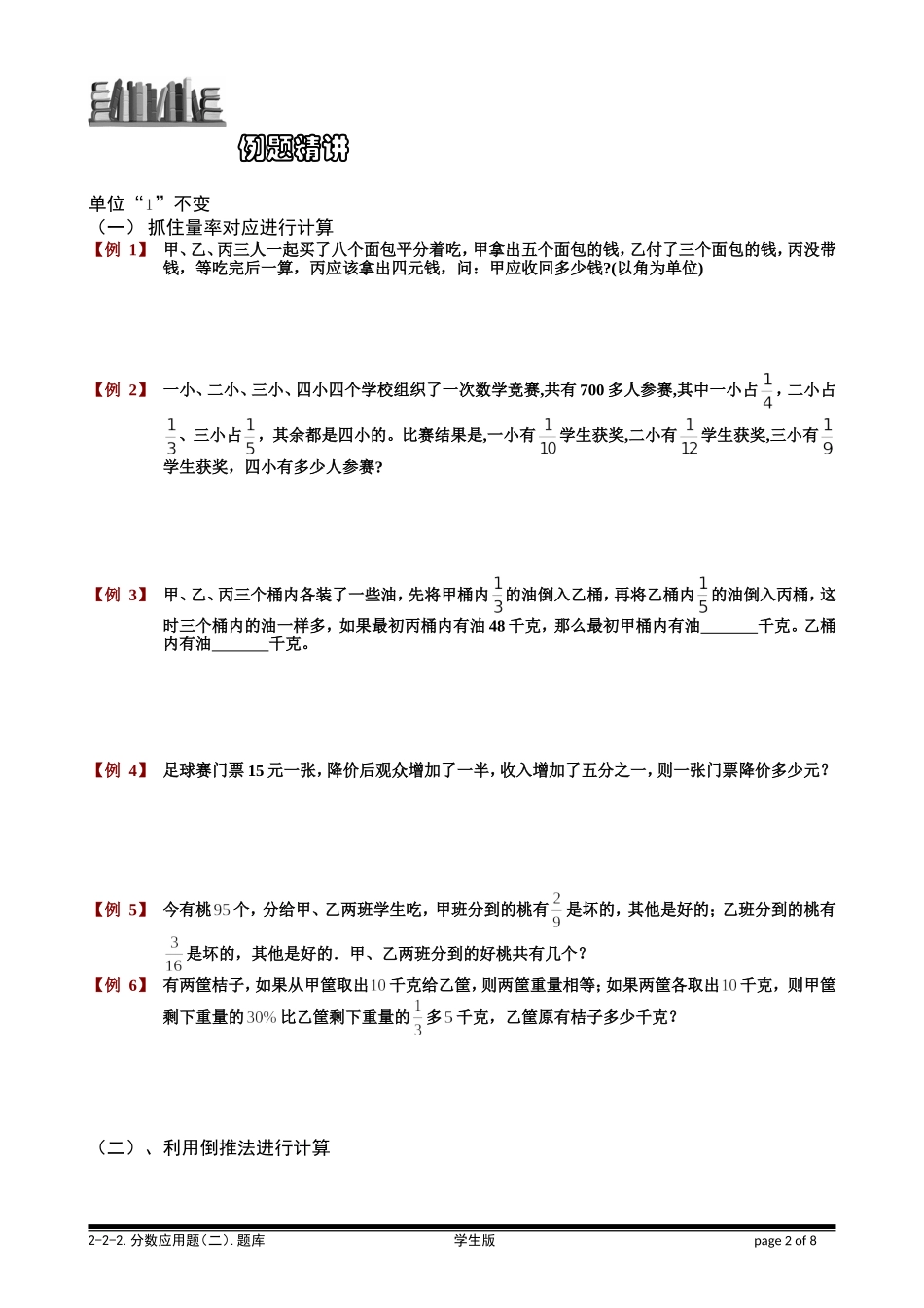 6-2-2 分数应用题（二）.学生版.doc_第2页