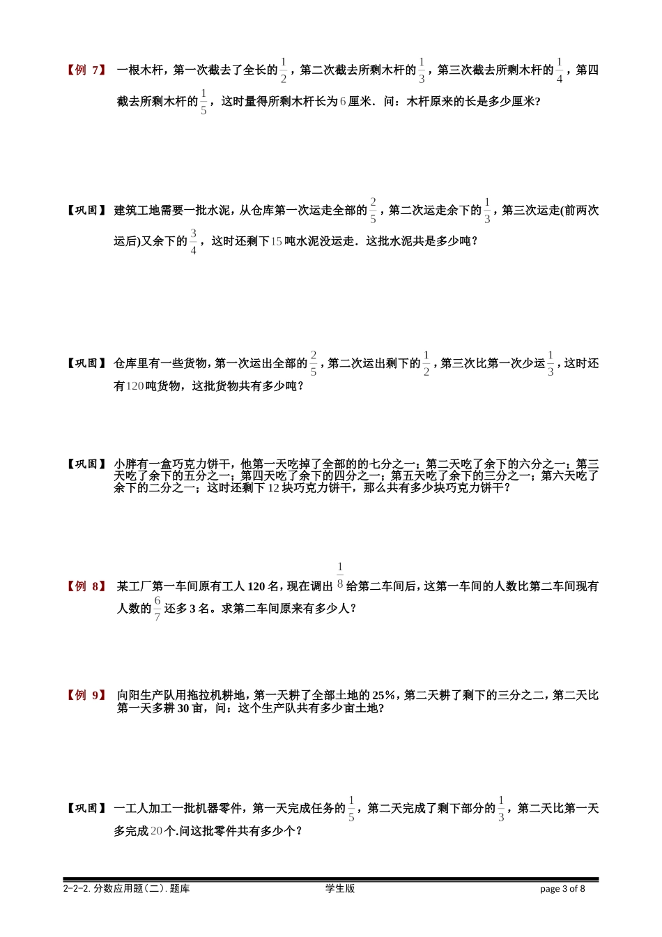 6-2-2 分数应用题（二）.学生版.doc_第3页