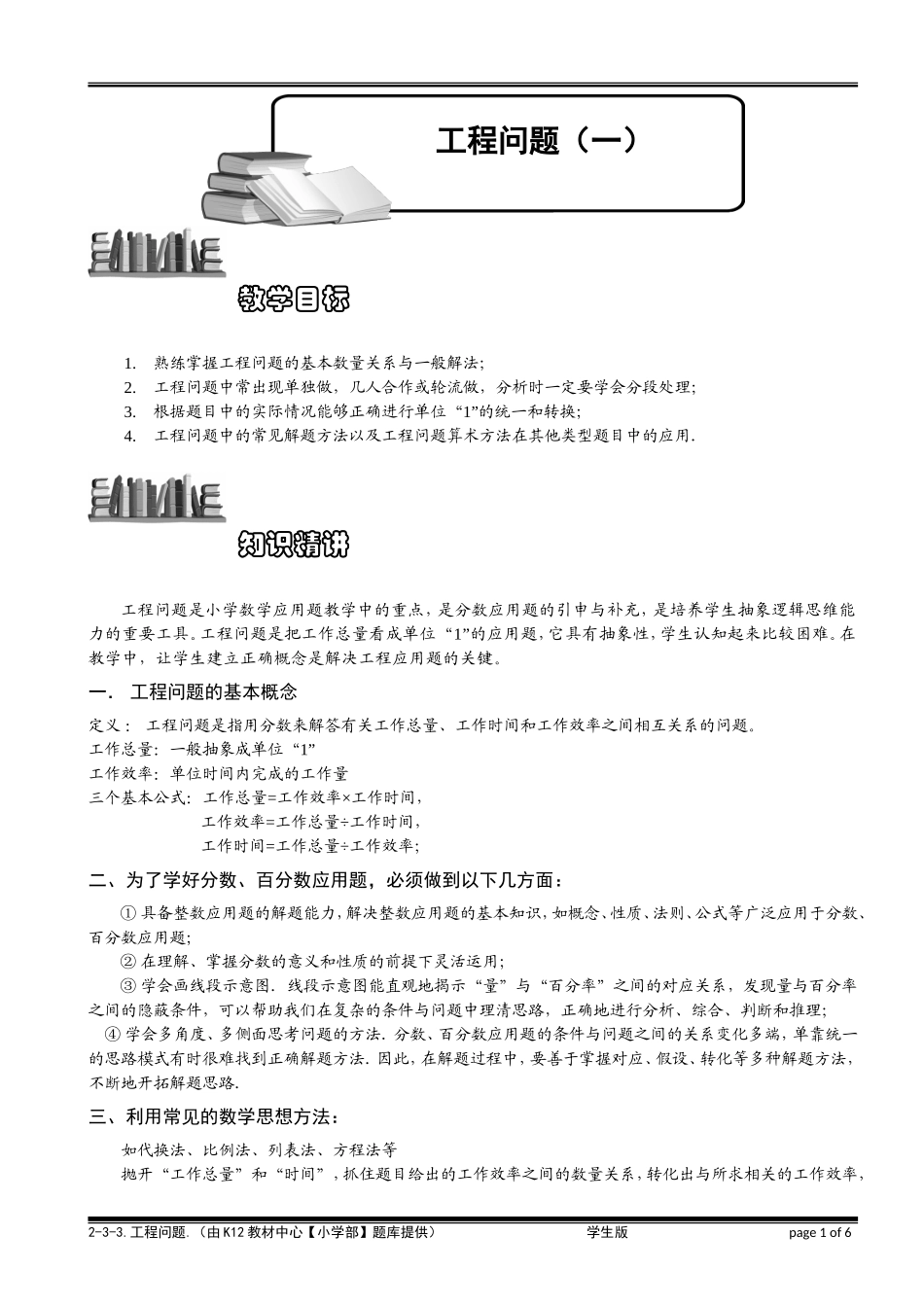 6-3-3 工程问题（一）.学生版.doc_第1页