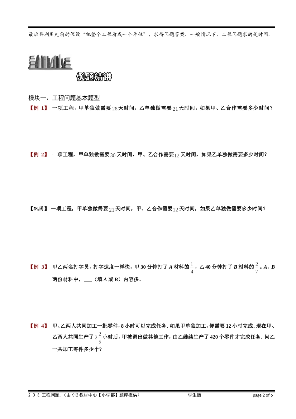 6-3-3 工程问题（一）.学生版.doc_第2页