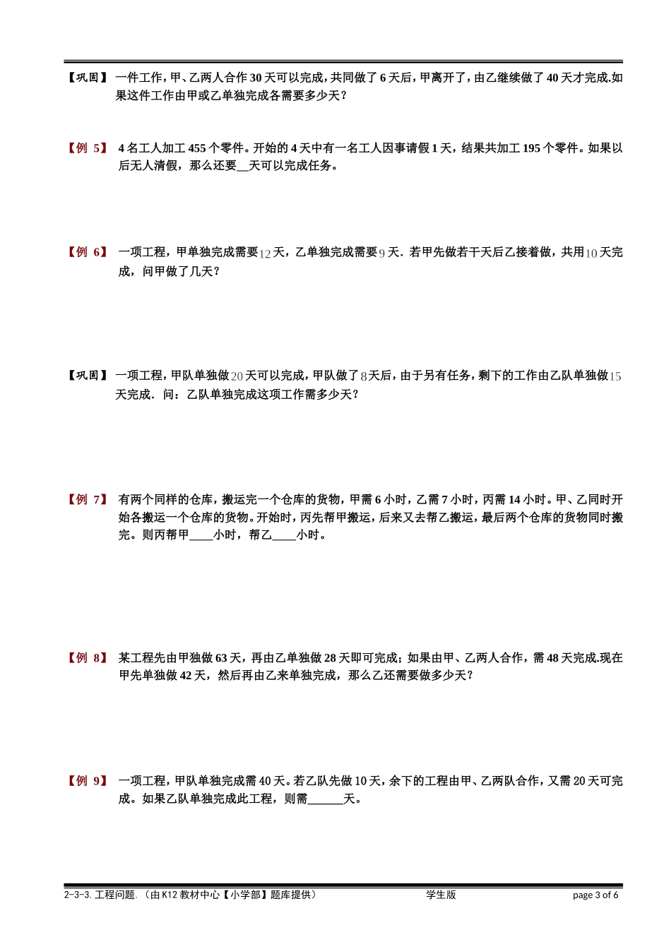 6-3-3 工程问题（一）.学生版.doc_第3页