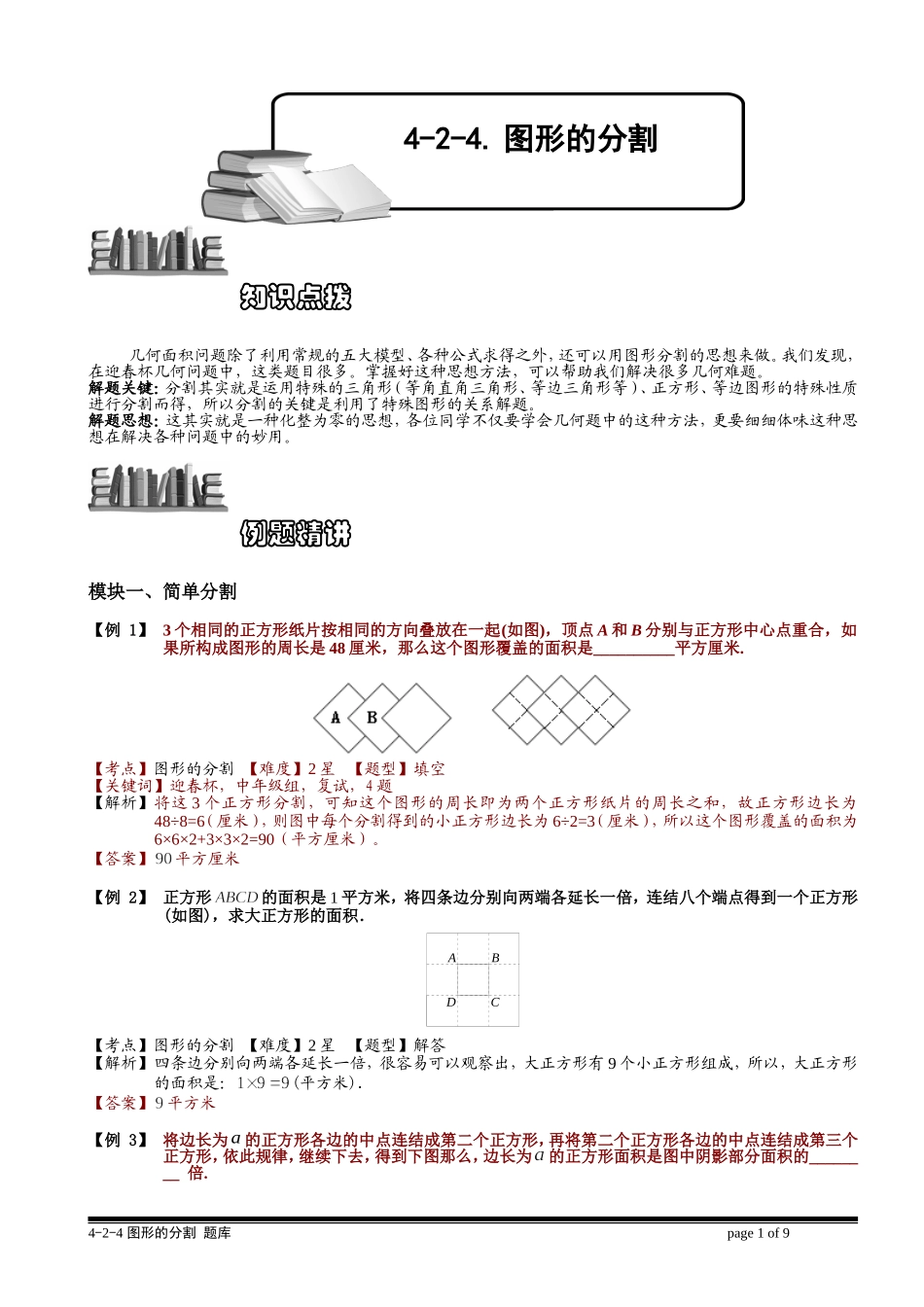 4-2-4 图形的分割.教师版.doc_第1页