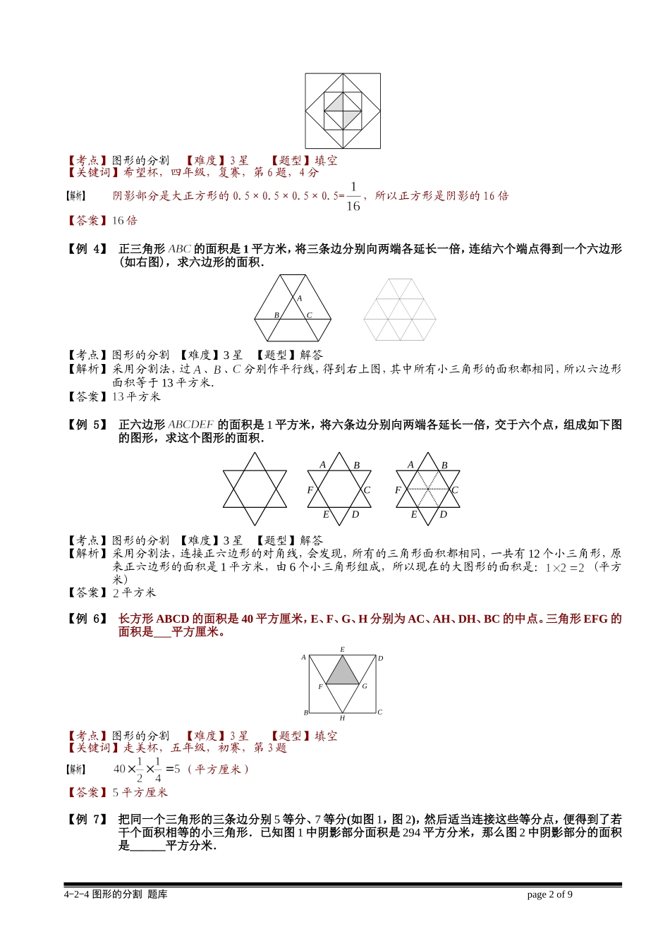 4-2-4 图形的分割.教师版.doc_第2页