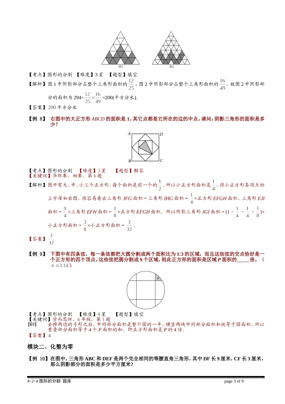 4-2-4 图形的分割.教师版.doc_第3页