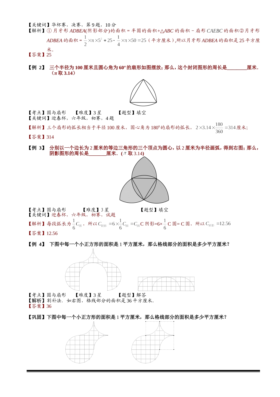 4-4-1 圆与扇形（一）.教师版.doc_第2页
