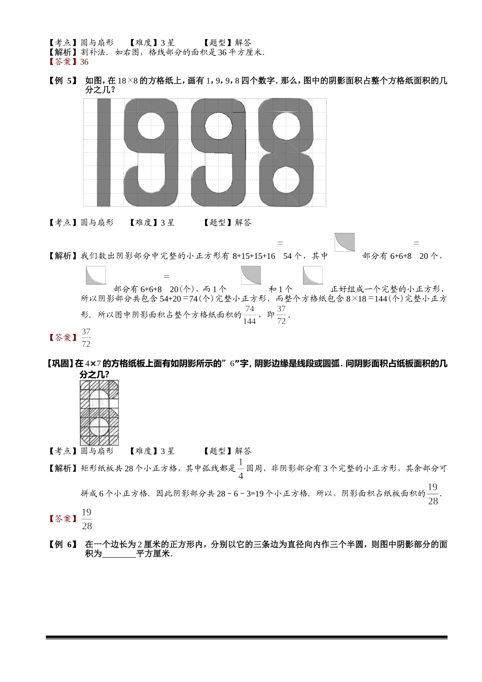 4-4-1 圆与扇形（一）.教师版.doc_第3页