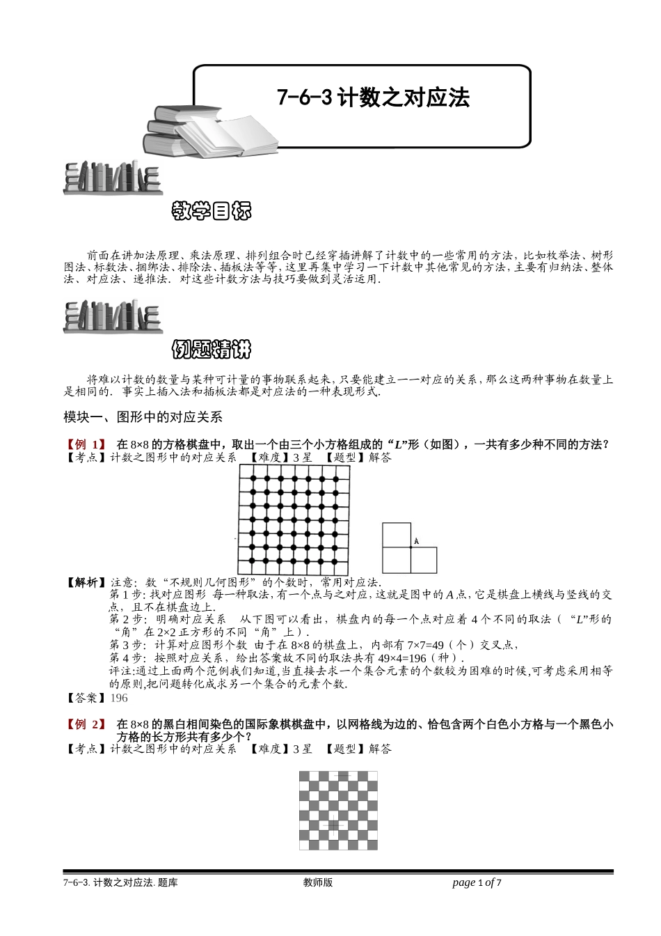 7-6-3 计数之对应法.学生版.doc_第1页