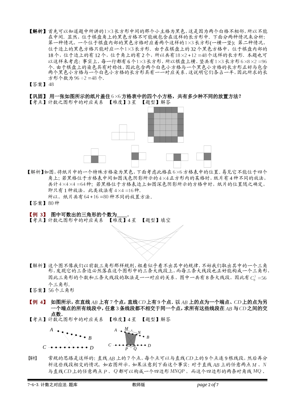 7-6-3 计数之对应法.学生版.doc_第2页