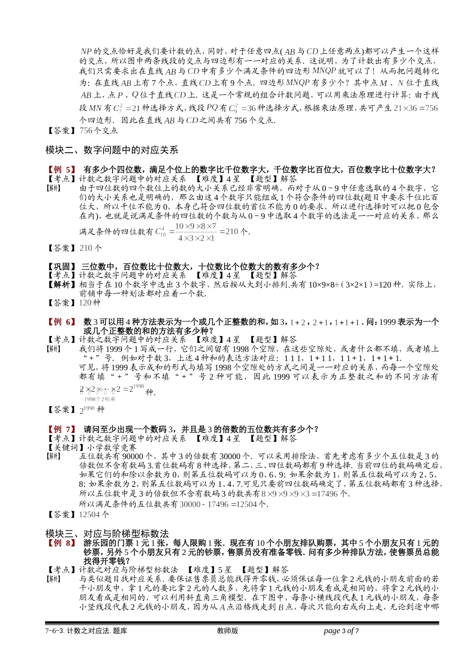 7-6-3 计数之对应法.学生版.doc_第3页