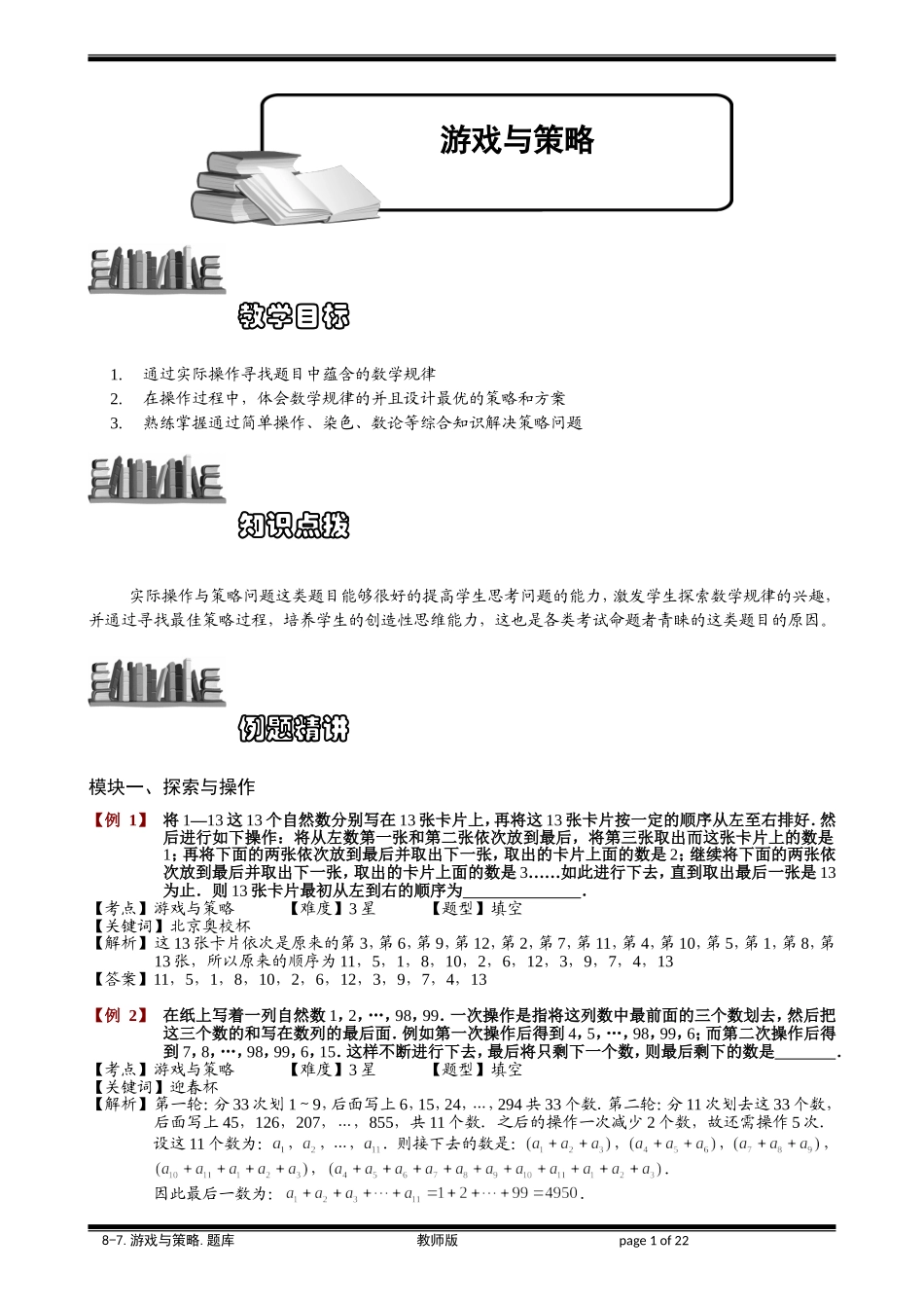 8-7 游戏与策略.学生版.doc_第1页