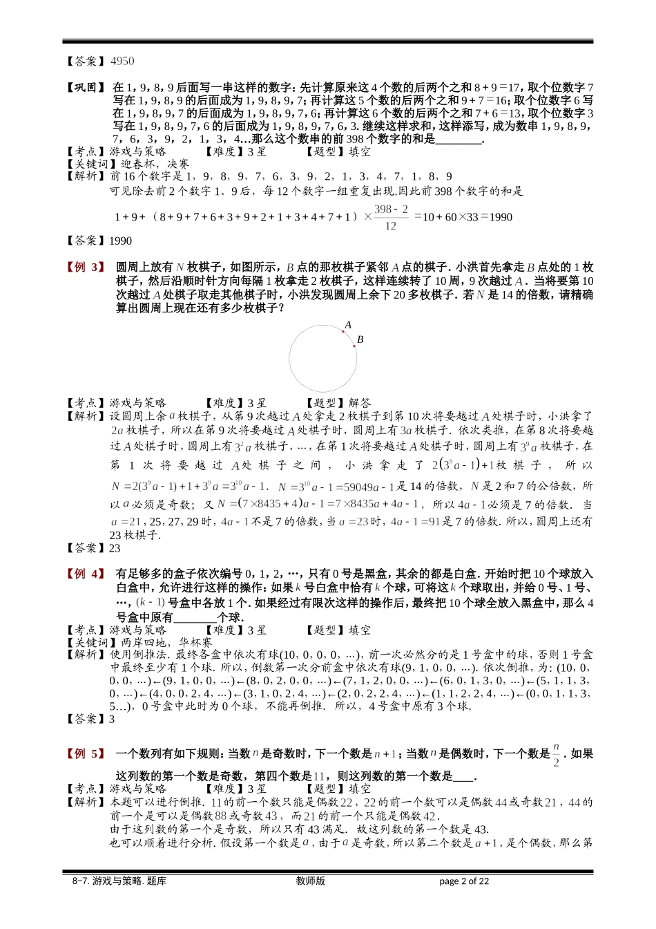 8-7 游戏与策略.学生版.doc_第2页