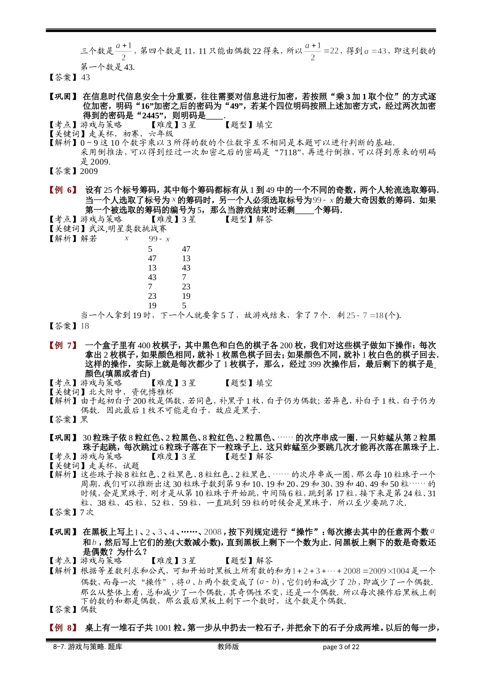 8-7 游戏与策略.学生版.doc_第3页