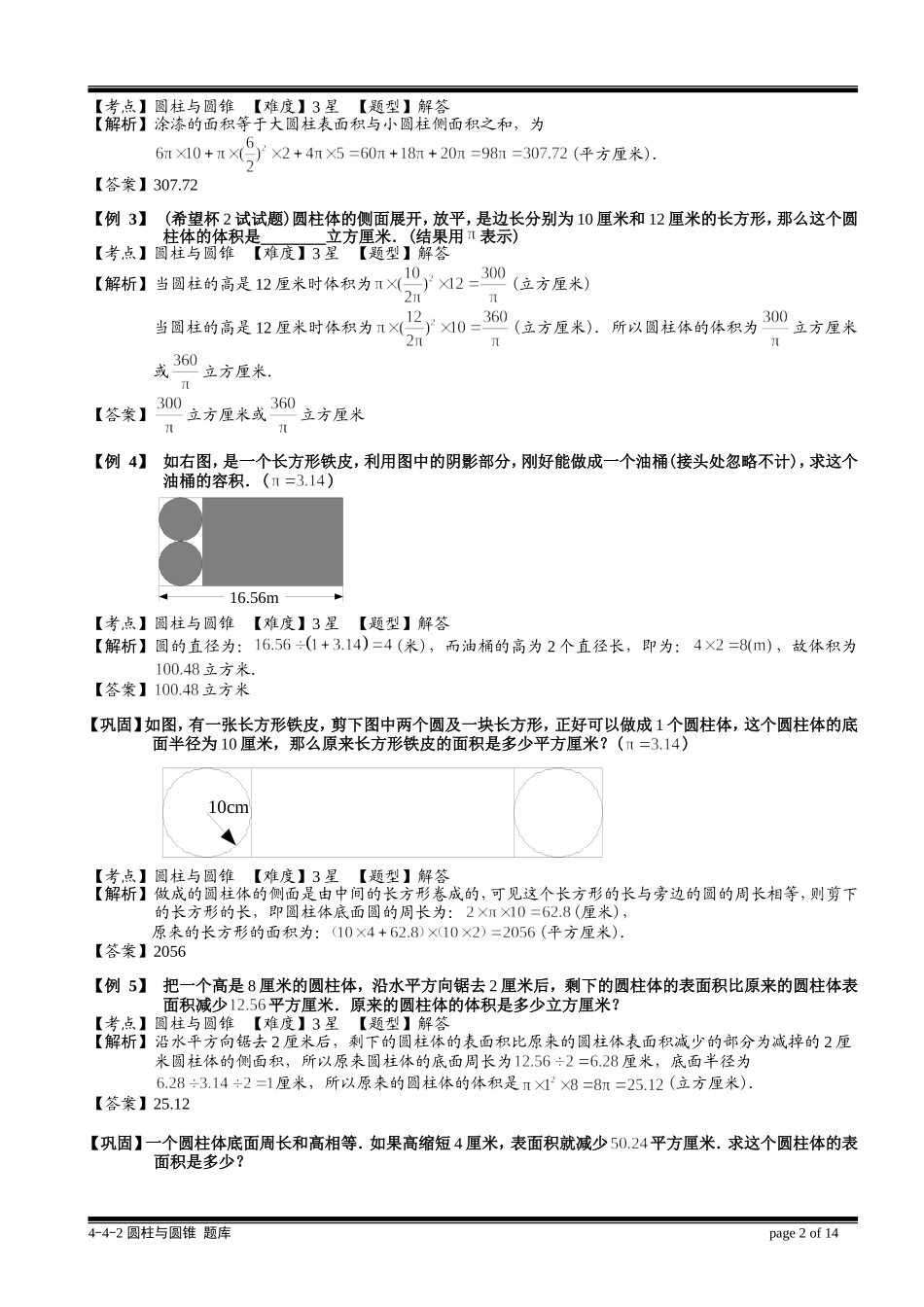 4-5-3 圆柱与圆锥.教师版.doc_第2页
