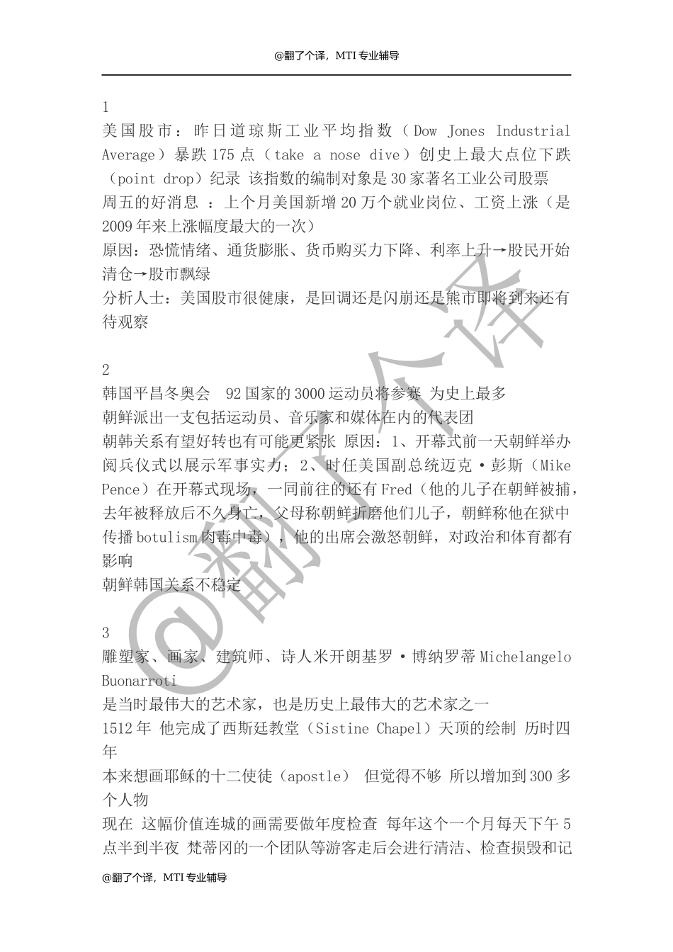 Summary参考 Day 19.docx_第1页