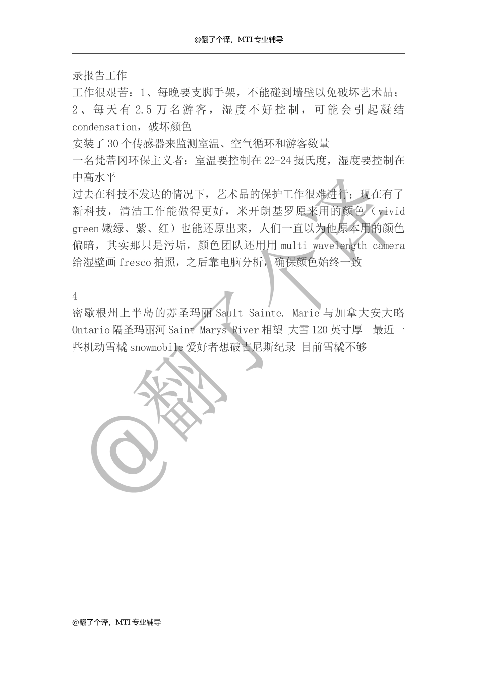 Summary参考 Day 19.docx_第2页