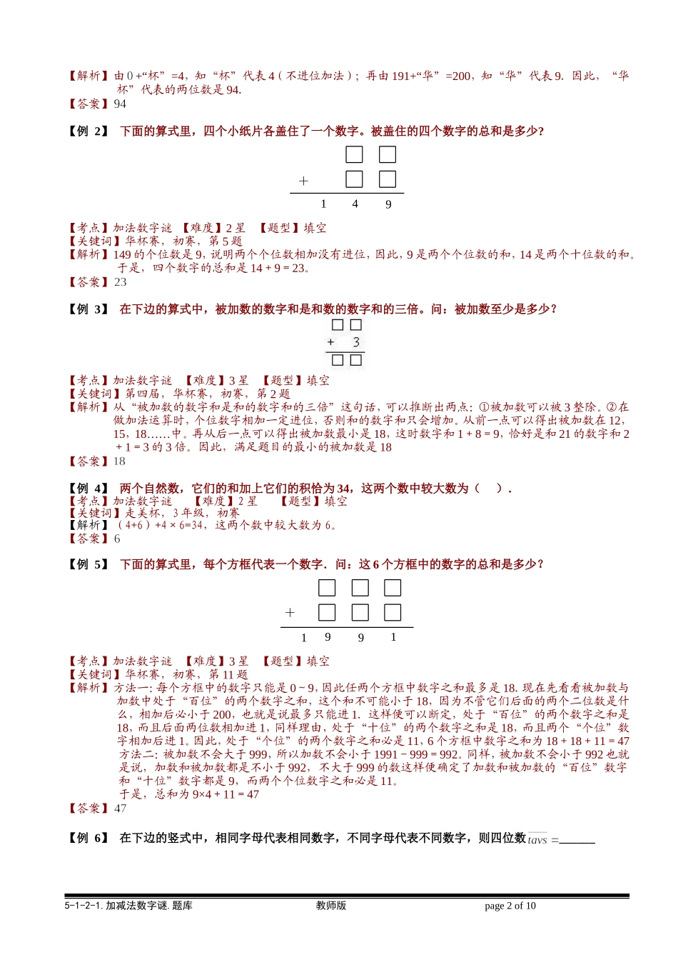 5-1-2-1 加减法数字谜.教师版.doc_第2页