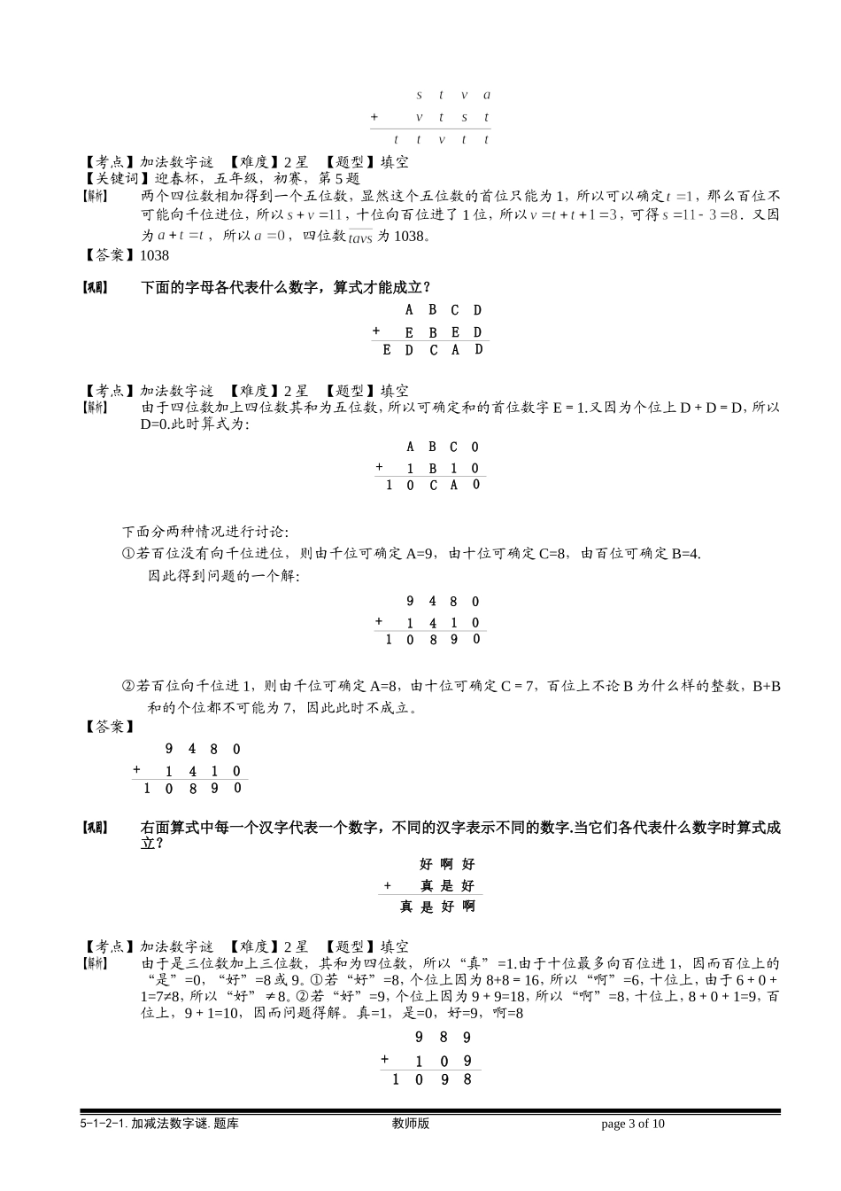 5-1-2-1 加减法数字谜.教师版.doc_第3页