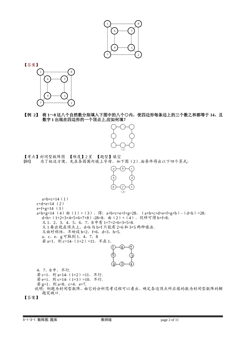 5-1-3-1 数阵图（一）.教师版.doc_第2页