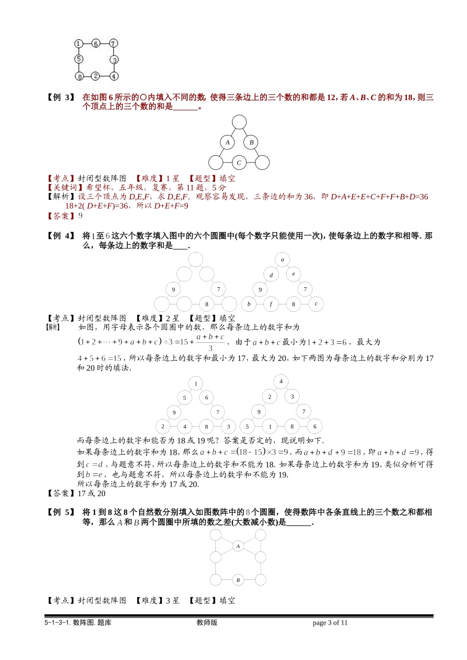 5-1-3-1 数阵图（一）.教师版.doc_第3页