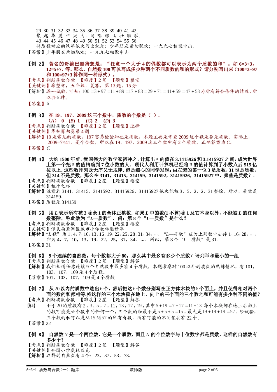 5-3-1 质数与合数（一）.教师版.doc_第2页