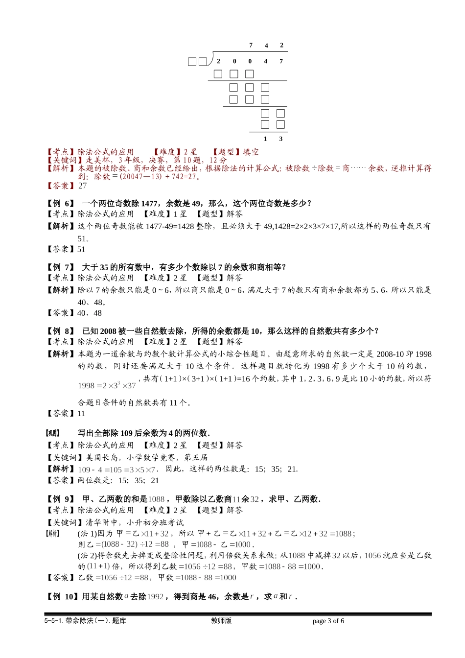5-5-1 带余除法（一）.教师版.doc_第3页