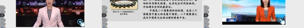 9 日益重要的国际组织.pptx