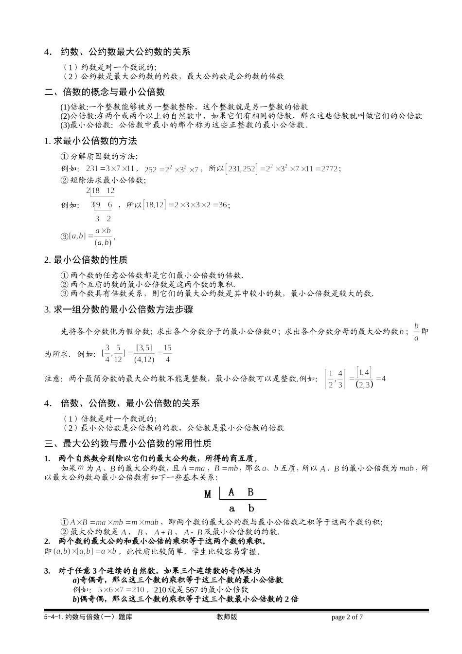 5-4-1 约数与倍数（一）.教师版.doc_第2页