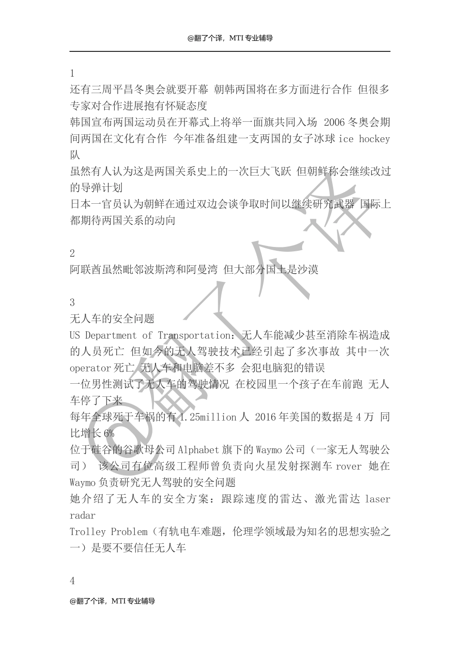 Summary参考 Day 30.docx_第1页