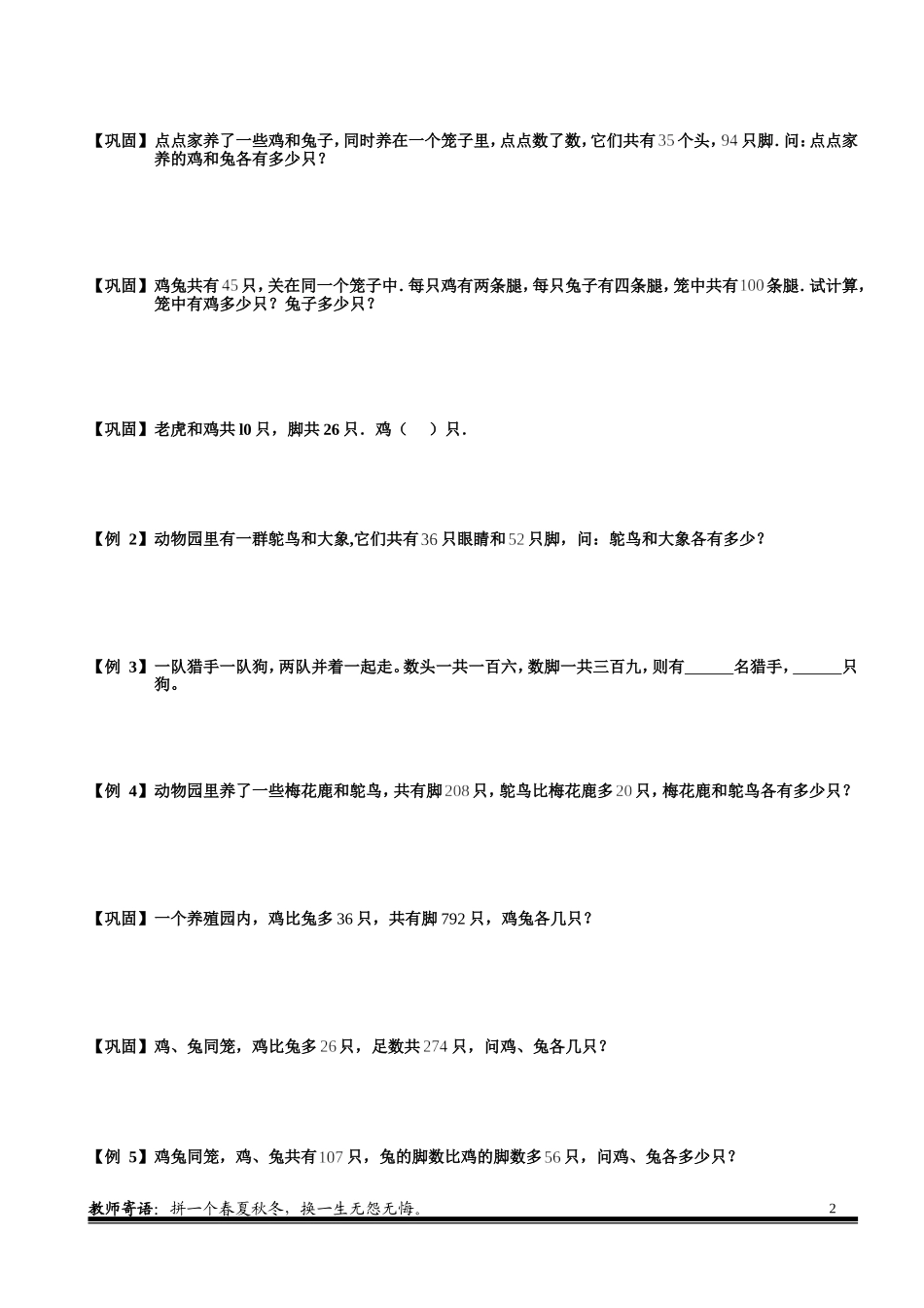 6-1-21 鸡兔同笼问题（一）.学生版.doc_第2页