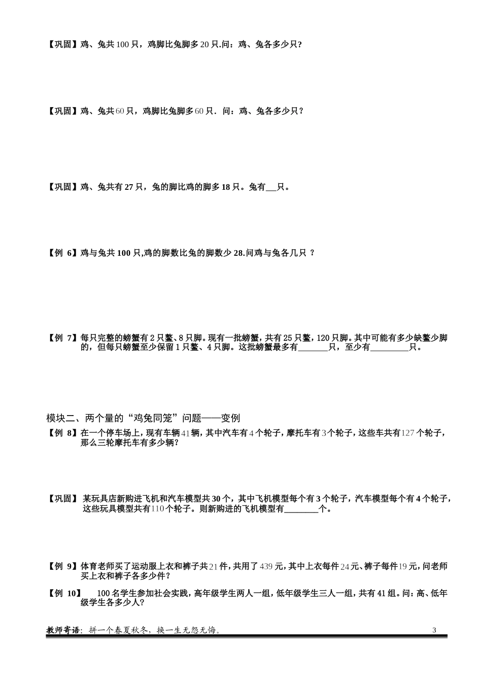 6-1-21 鸡兔同笼问题（一）.学生版.doc_第3页