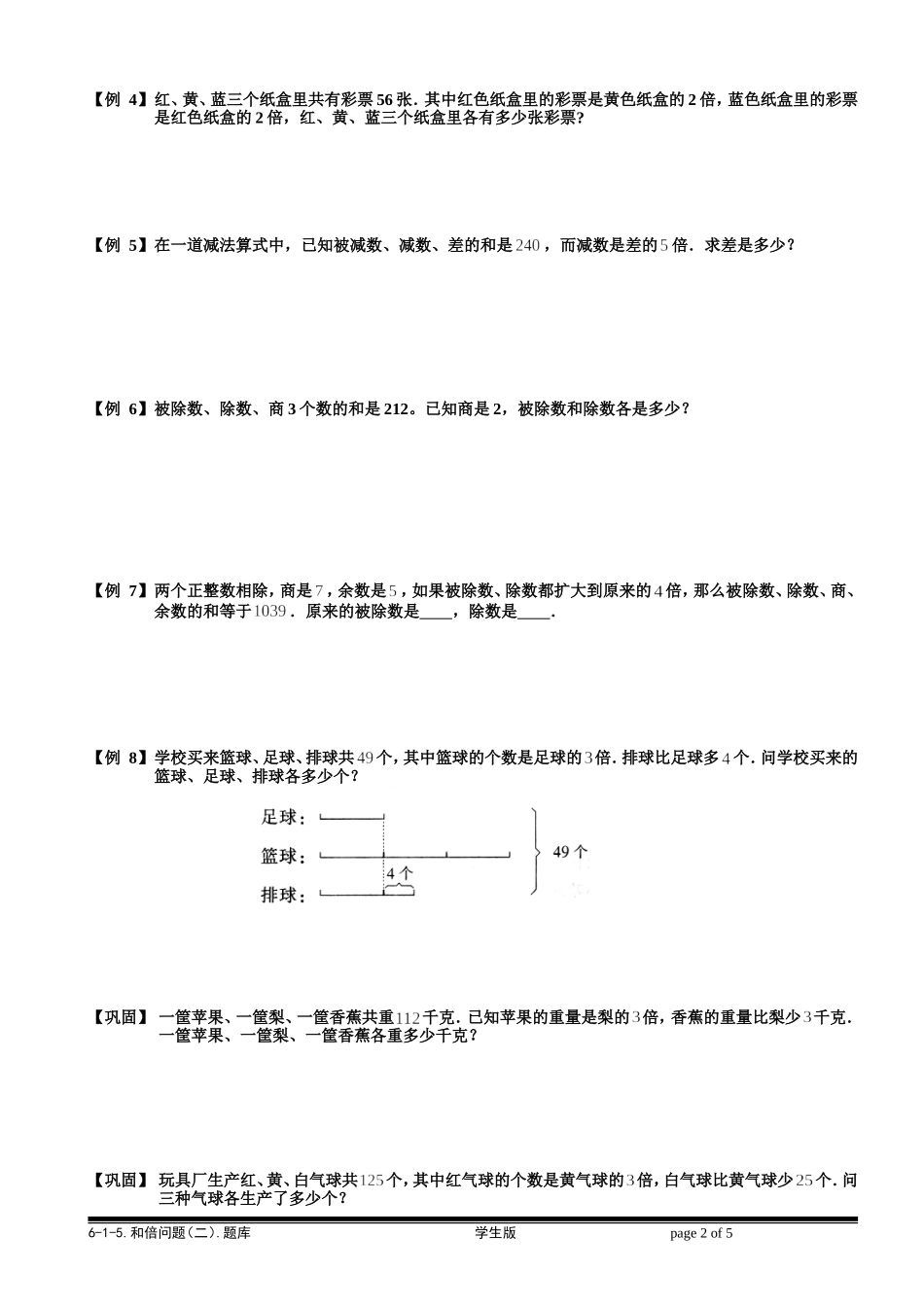 6-1-8 和倍问题（二）.学生版.doc_第2页