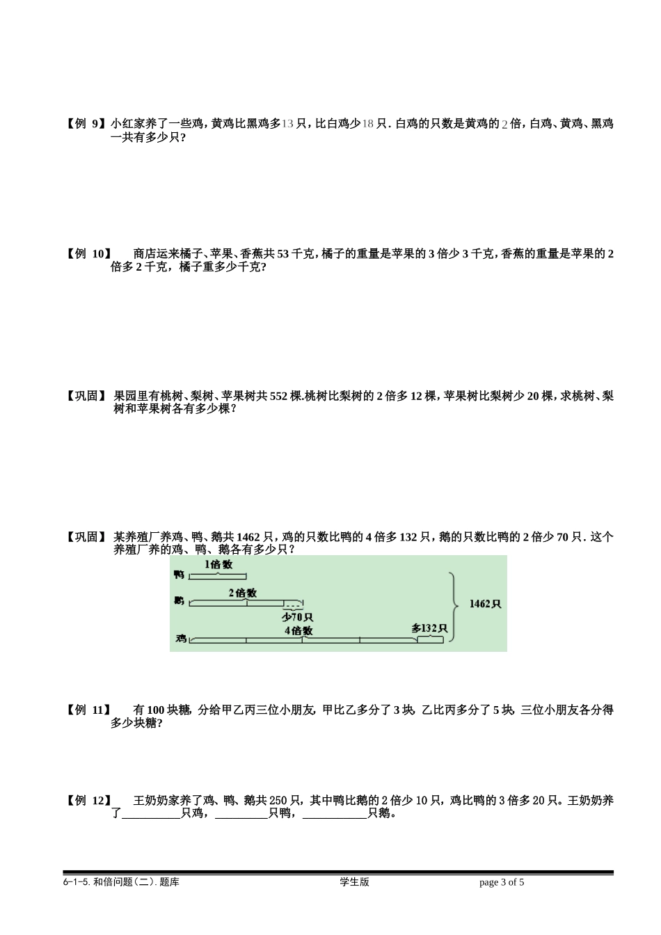 6-1-8 和倍问题（二）.学生版.doc_第3页