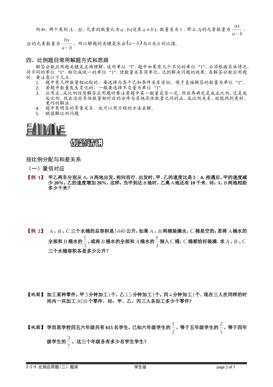 6-2-9 比例应用题（二）.学生版.doc_第2页