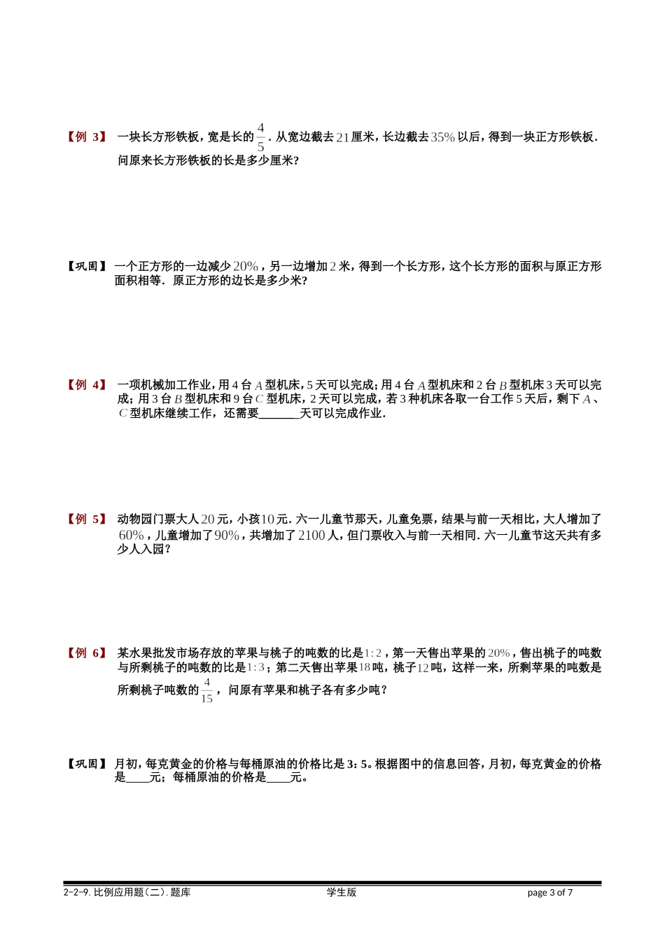 6-2-9 比例应用题（二）.学生版.doc_第3页