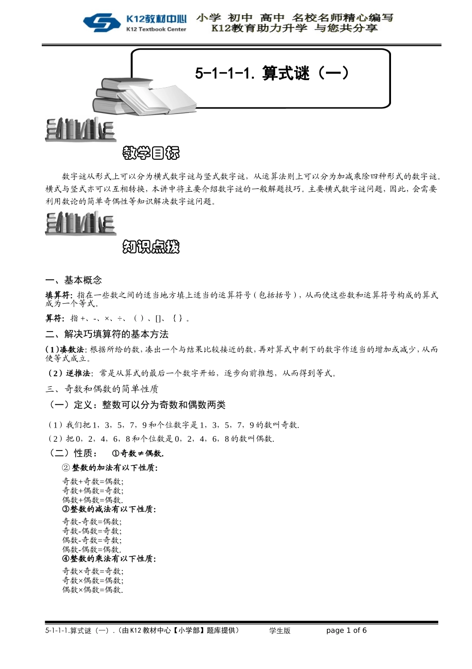5-1-1-1 算式谜（一）.学生版.doc_第1页