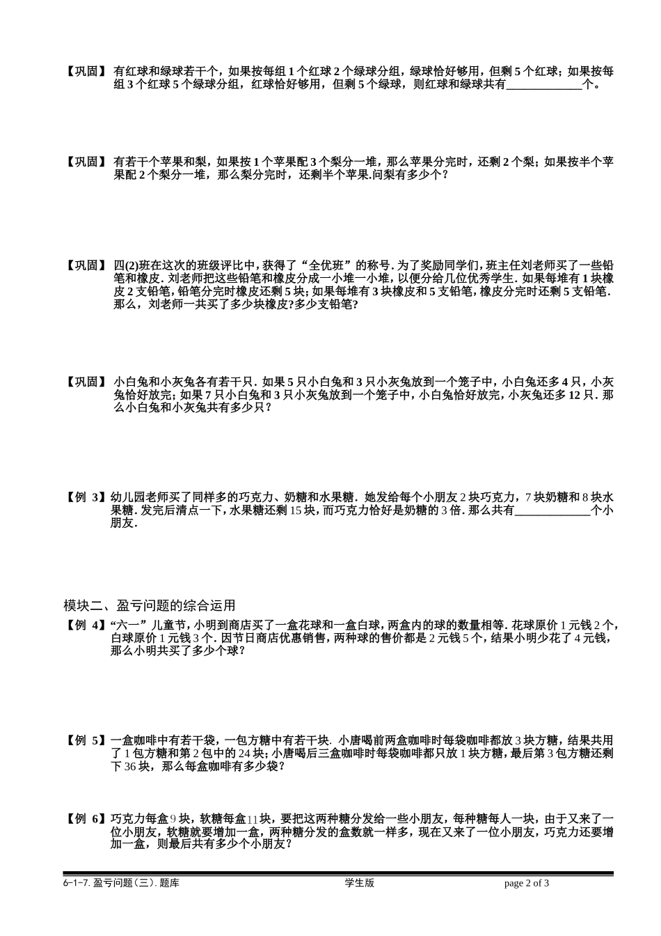 6-1-17 盈亏问题（三）.学生版.doc_第2页