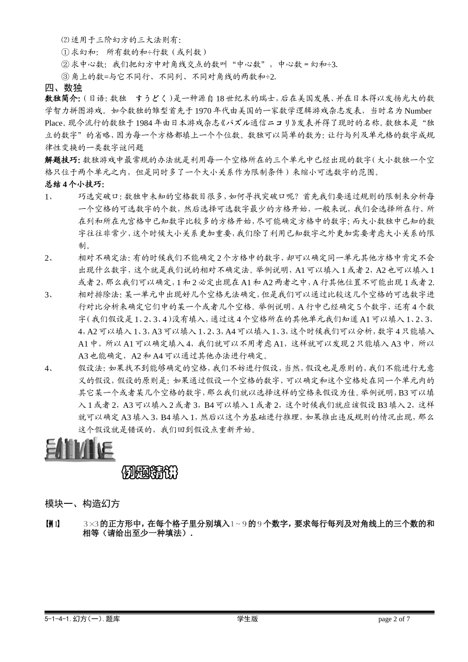 5-1-4-1 幻方（一）.学生版.doc_第2页