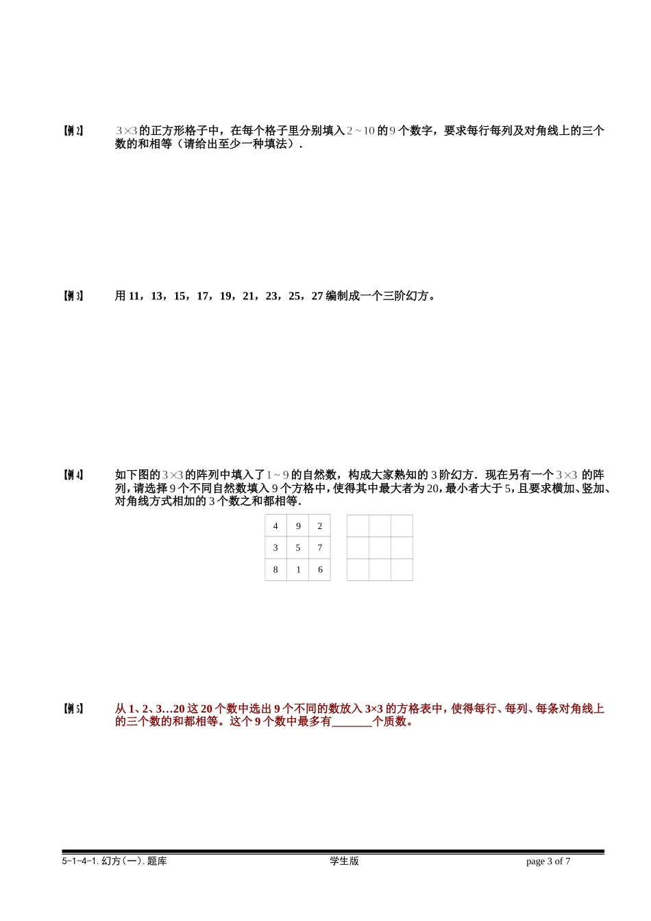 5-1-4-1 幻方（一）.学生版.doc_第3页